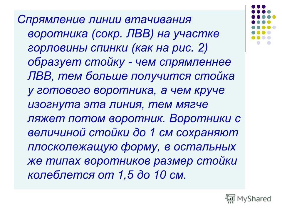 Сокр. Спрямление. Линии вытекающей волны ЛВВ. Спрямление высказывания. Спрямление линий.