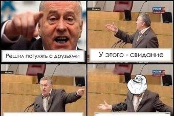 Zhirinovsky: jokes and funny pictures Stop putting up with it